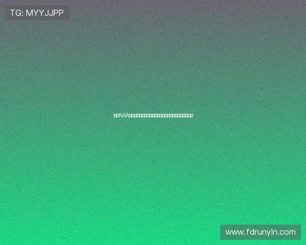 聚焦NBA现场在线直播感受顶级篮球赛事实时激情对决全球迷共赏